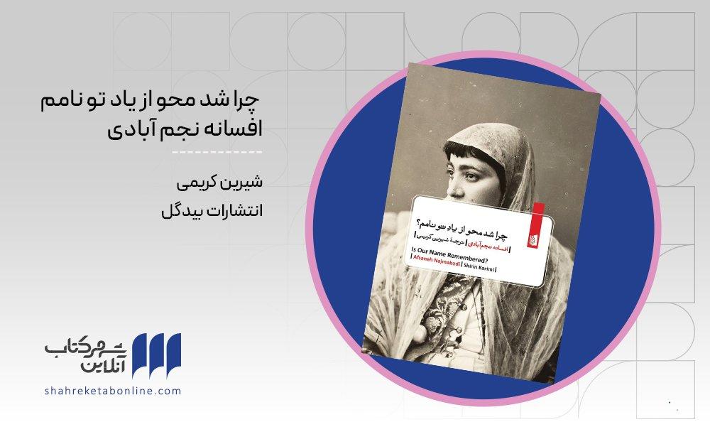 نگاهی به کتاب «چرا شد محو از یاد تو نامم» - Cover Image